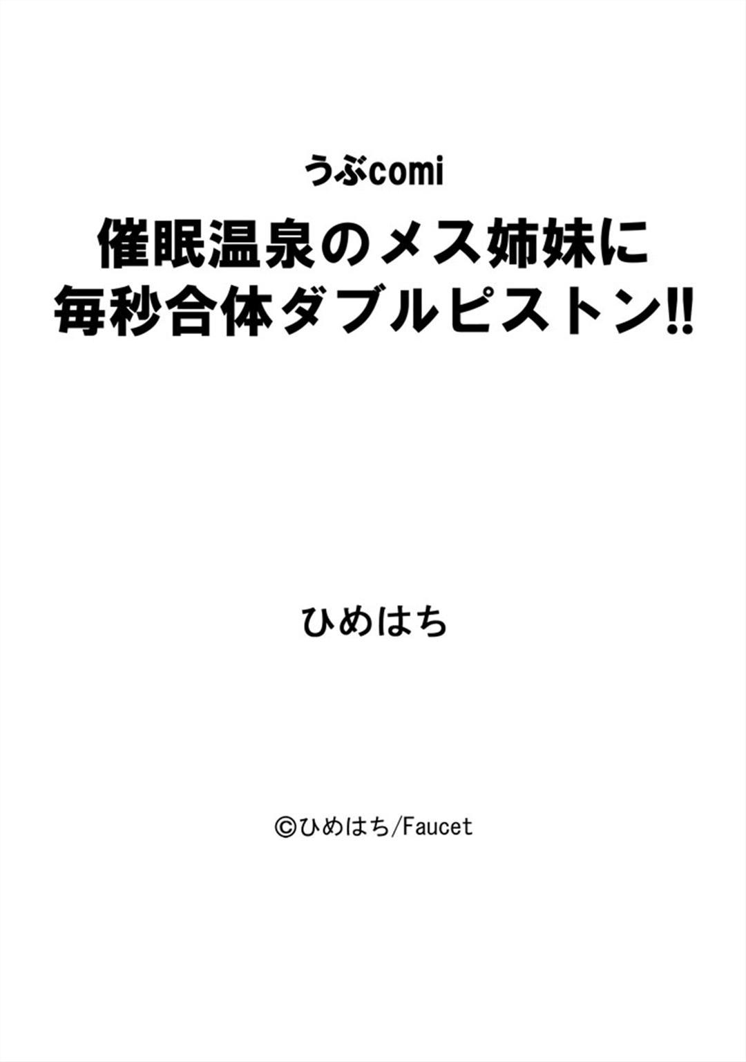 Saimin Onsen no Mesushimai ni Maibyou Gattai Double Piston!! 20