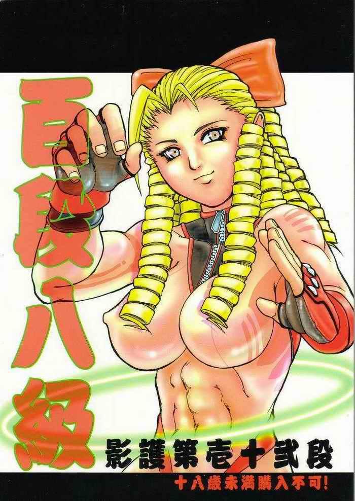 Office Sex Yougo Dai Juuni dan Hyakudan Hachikyuu / SHADOW DEFENCE 12 - Street fighter Sluts - Page 1