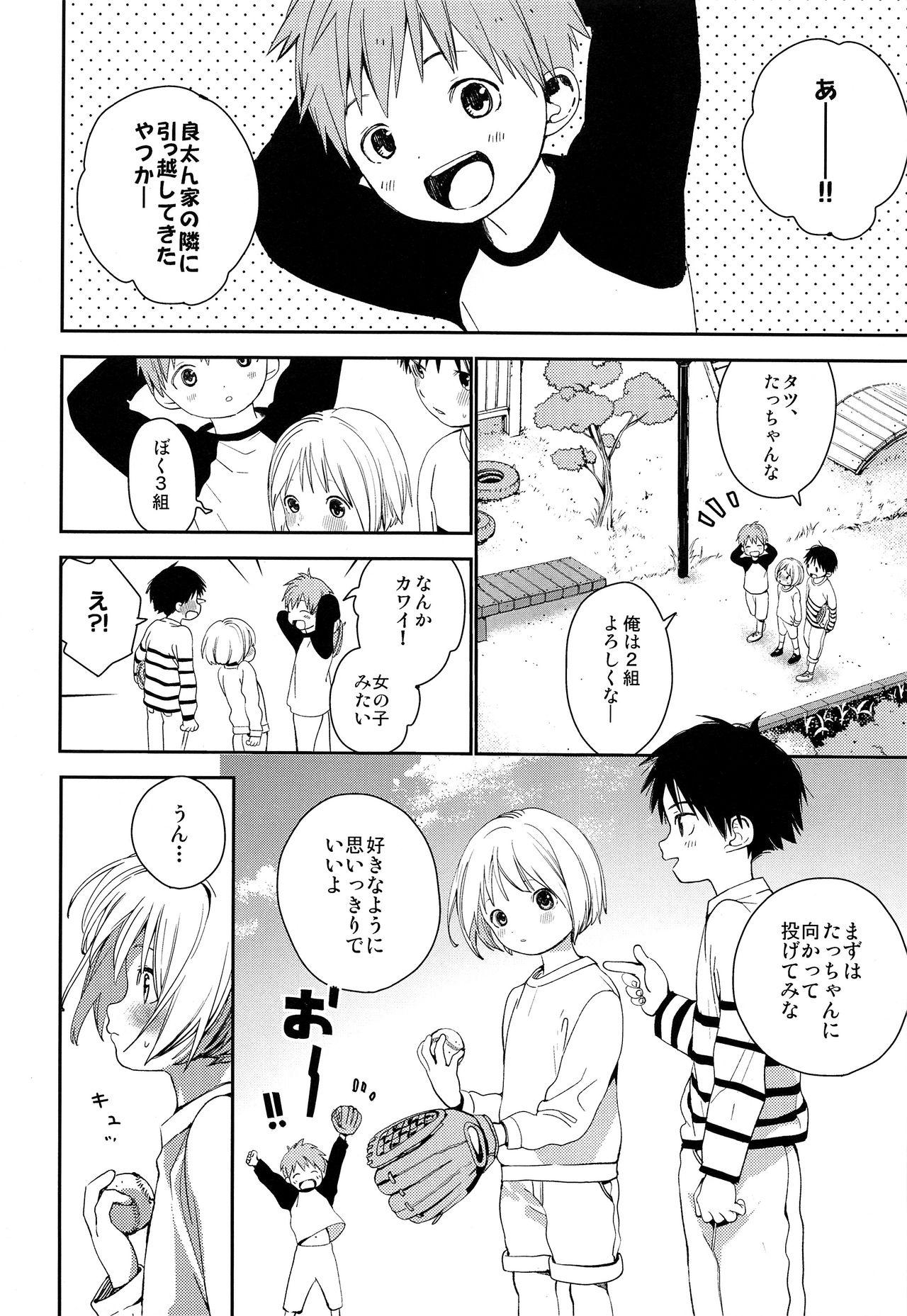 Animated Kimi ni Onegai - Original Big Cock - Page 9