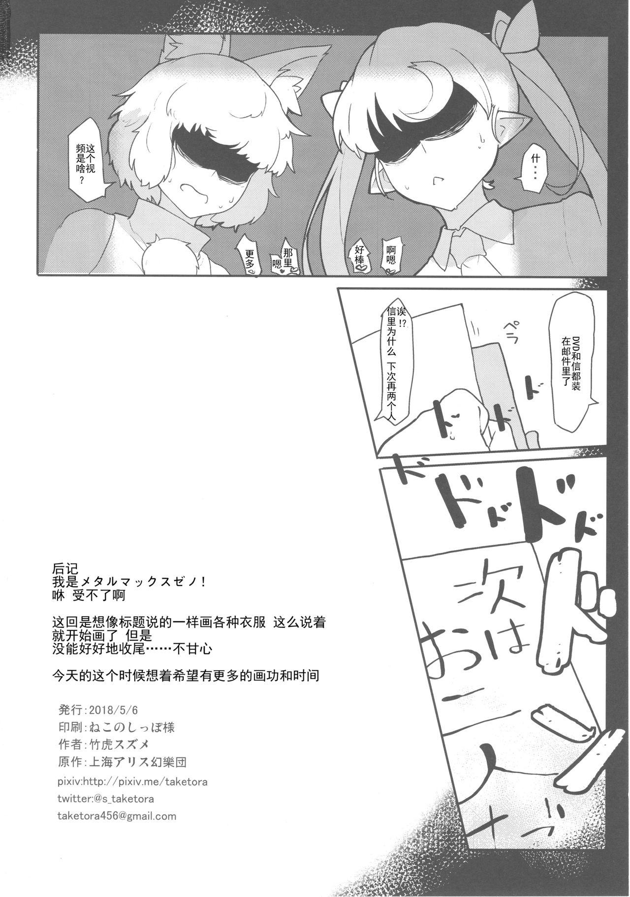 Gay Deepthroat Aya-san ni Nani o Kisetara Ichiban Muramura Suru no kana? - Touhou project Dildo - Page 18