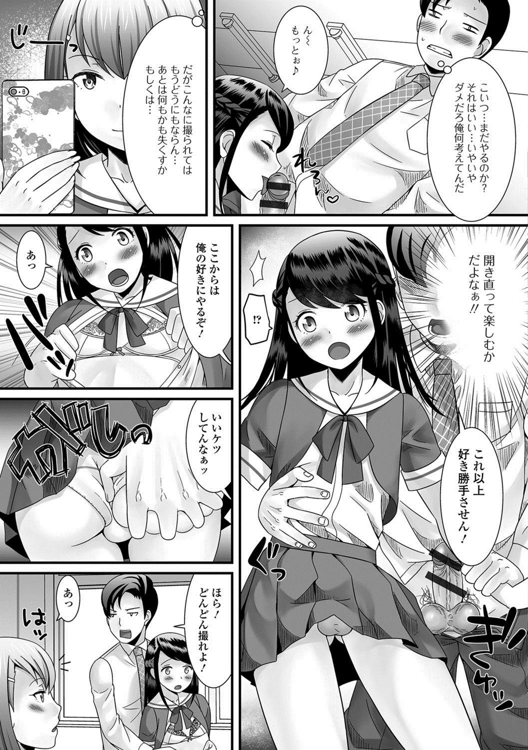 Gekkan Web Otoko no Ko-llection! S Vol. 26 7
