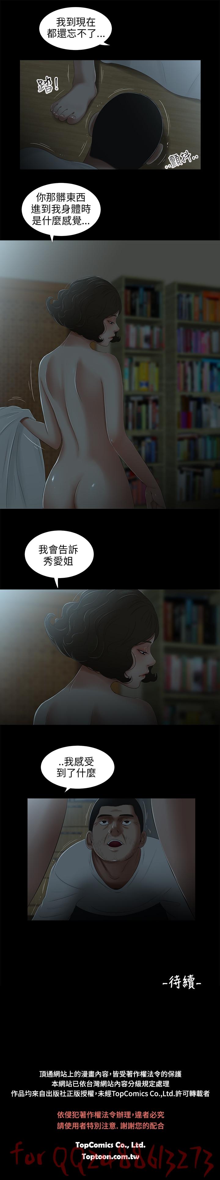 Ohmibod Three sisters 三姐妹Ch.13~21 (Chinese)中文 Pay - Page 133