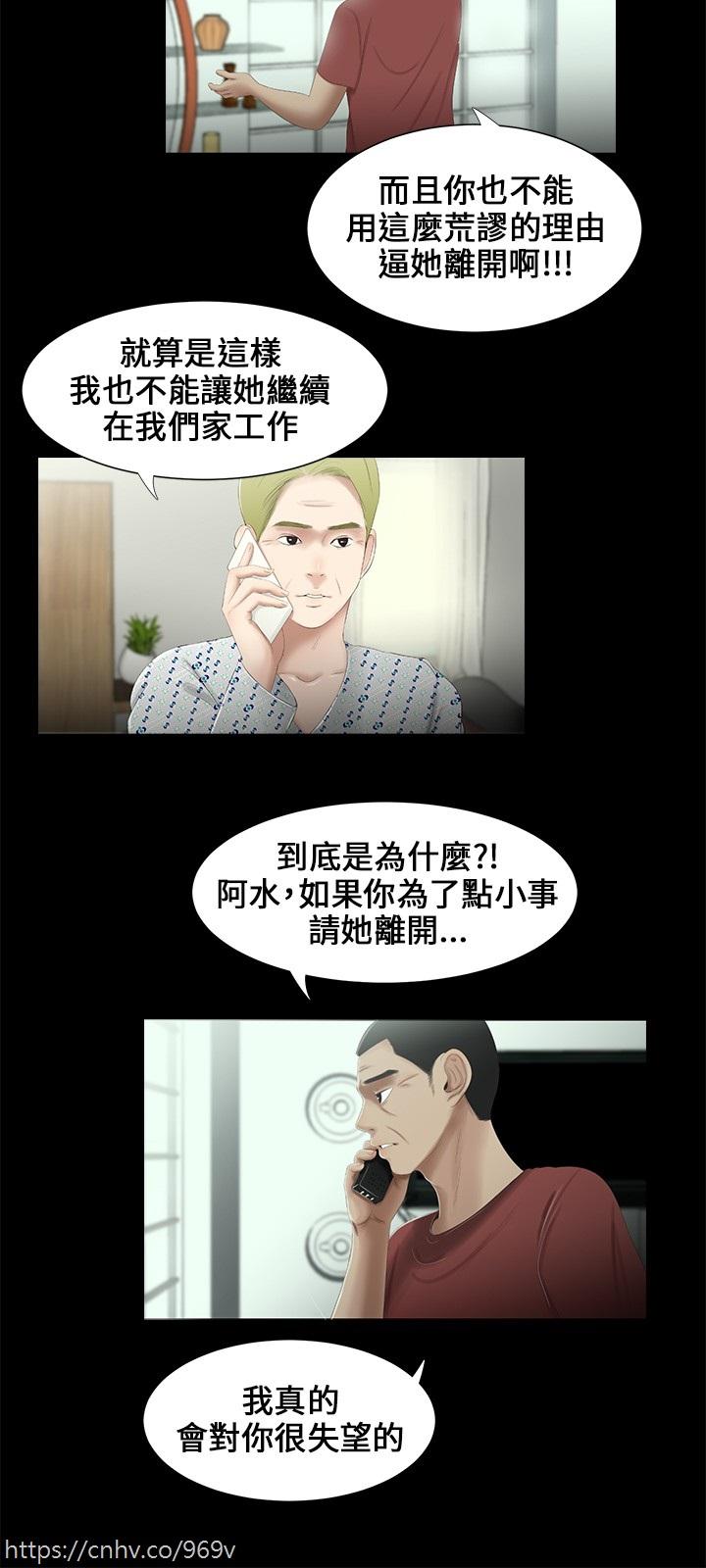 Fucked Three sisters 三姐妹Ch.13~21 (Chinese)中文 Weird - Page 4