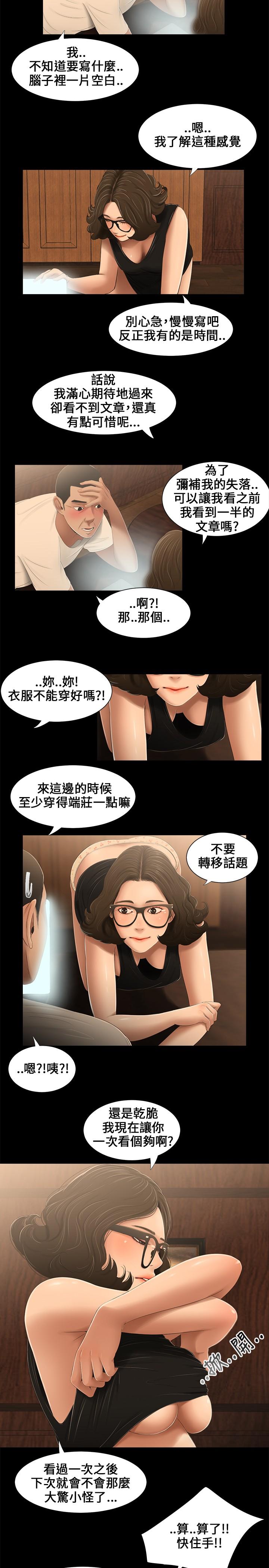 Three sisters 三姐妹Ch.13~21 (Chinese)中文 40