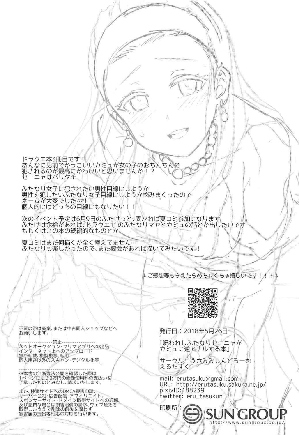 Publico Norowareshi Futanari Senya ni Camus ga Gyaku Anal Sareru Hon - Dragon quest xi Facefuck - Page 31