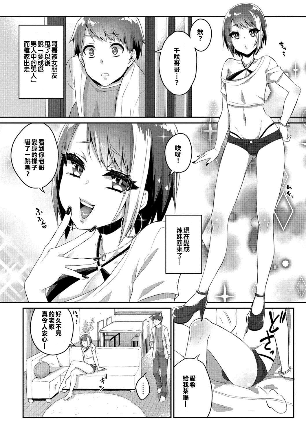 Sperm Nii-chan wa Bitch Gal Gay Cock - Page 2