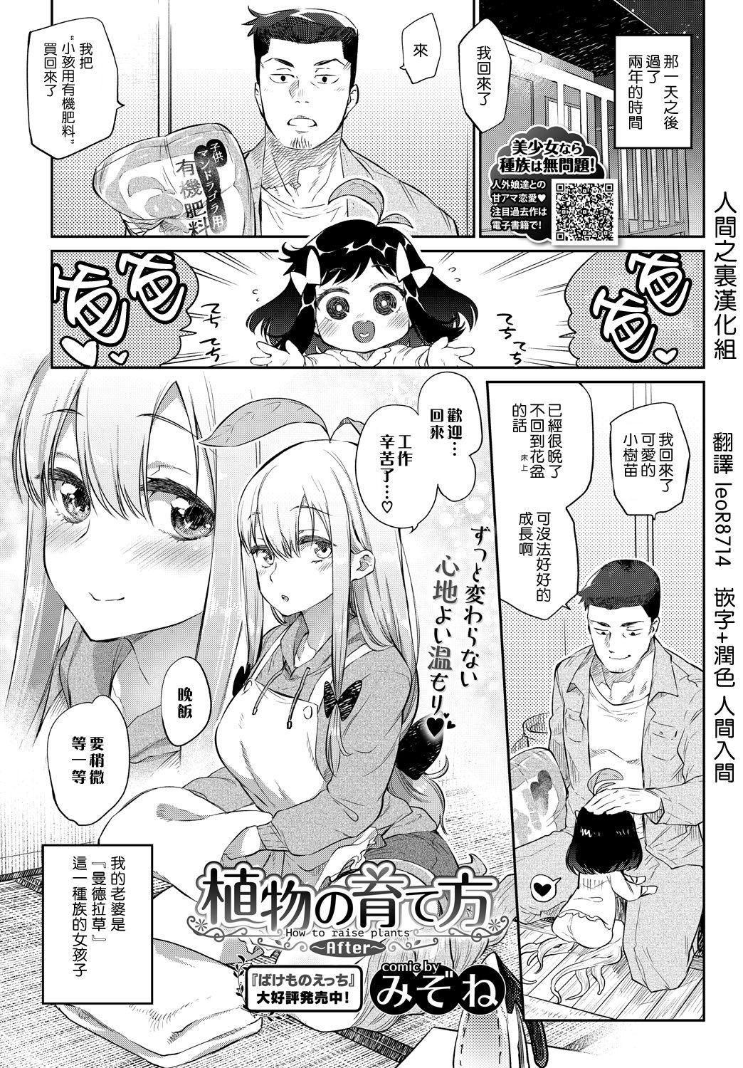 Hot Shokubutsu no Sodatekata Young Petite Porn - Page 1