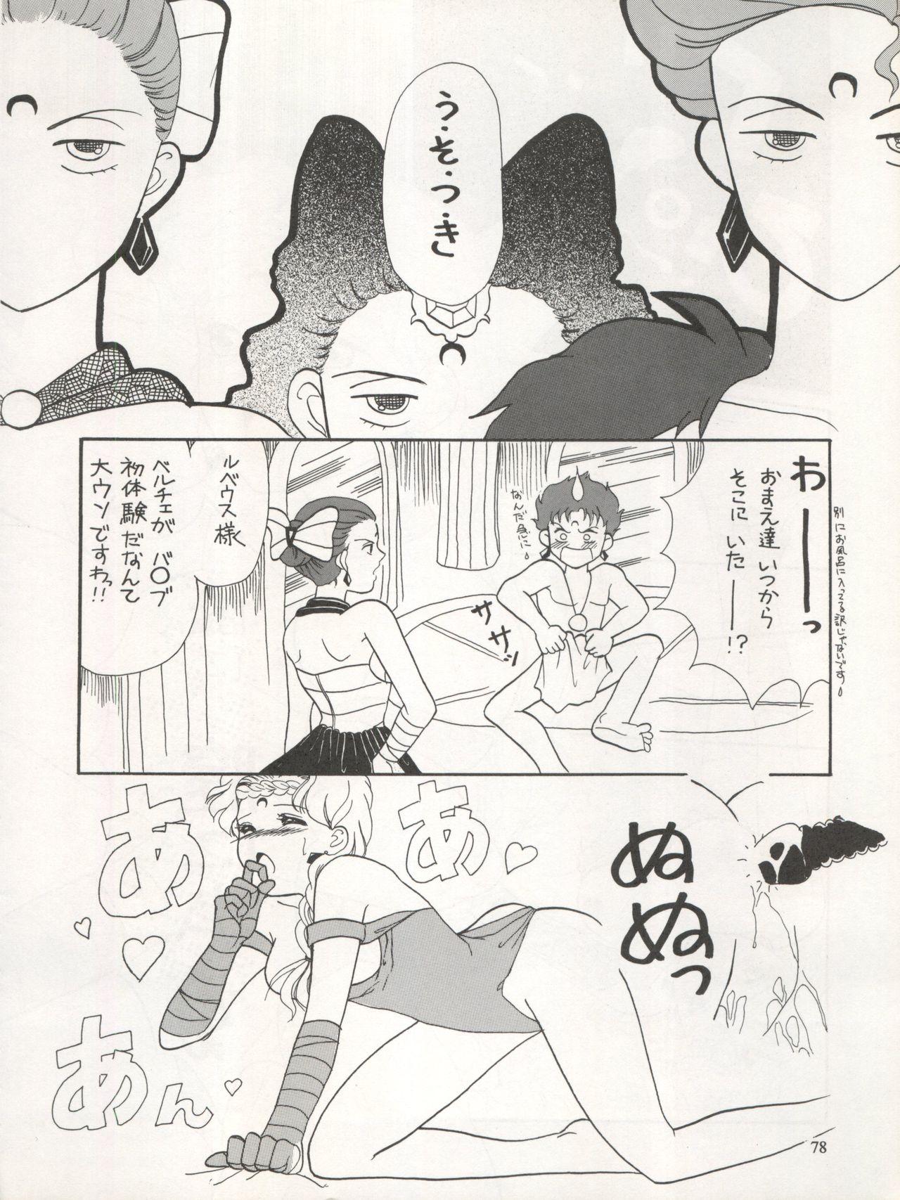 Sekai Seifuku Sailor Fuku 5 74