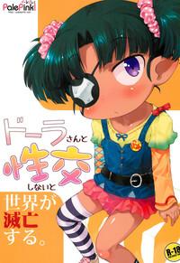 Dora-san to Seikou Shinai to Sekai ga Metsubou suru. 1