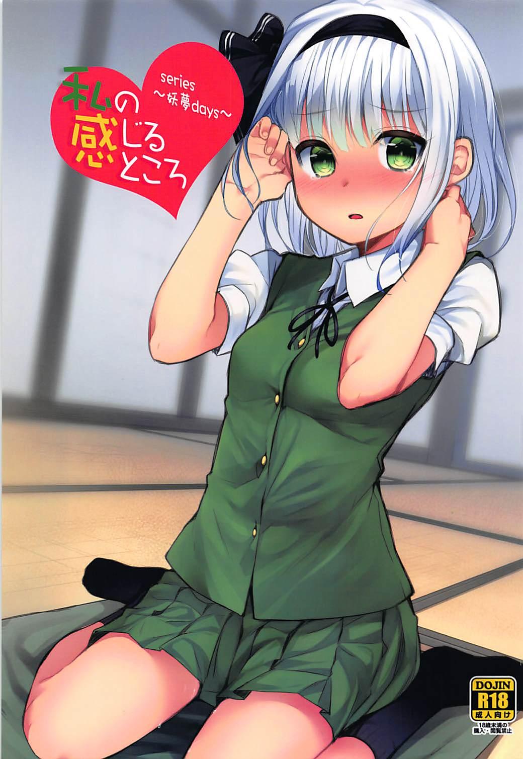 Best Blowjobs Youmu Days - Touhou project Russia - Page 1