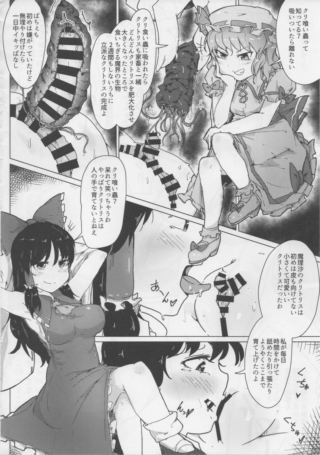 Touhou Dekakuri Goudoushi Watashi no Kuri-chan Shikoshiko Shinaide~ 71