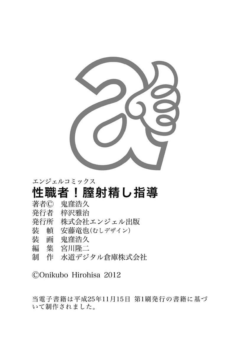 Big Cocks Seishokusha! Nakadashi Shidou Fetiche - Page 167