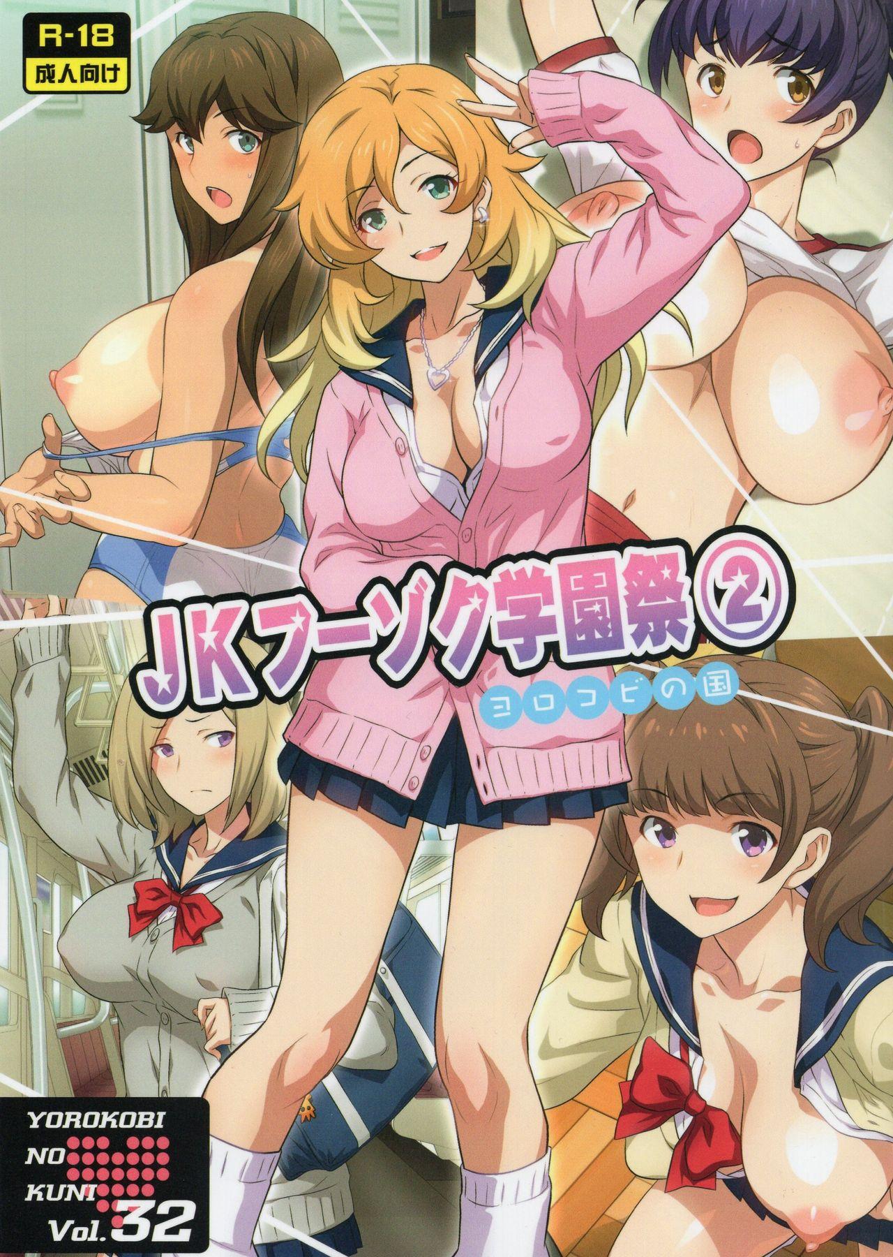 Punish Yorokobi no Kuni Vol.32 JK Fuuzoku Gakuensai 2 - Original Nice - Picture 1