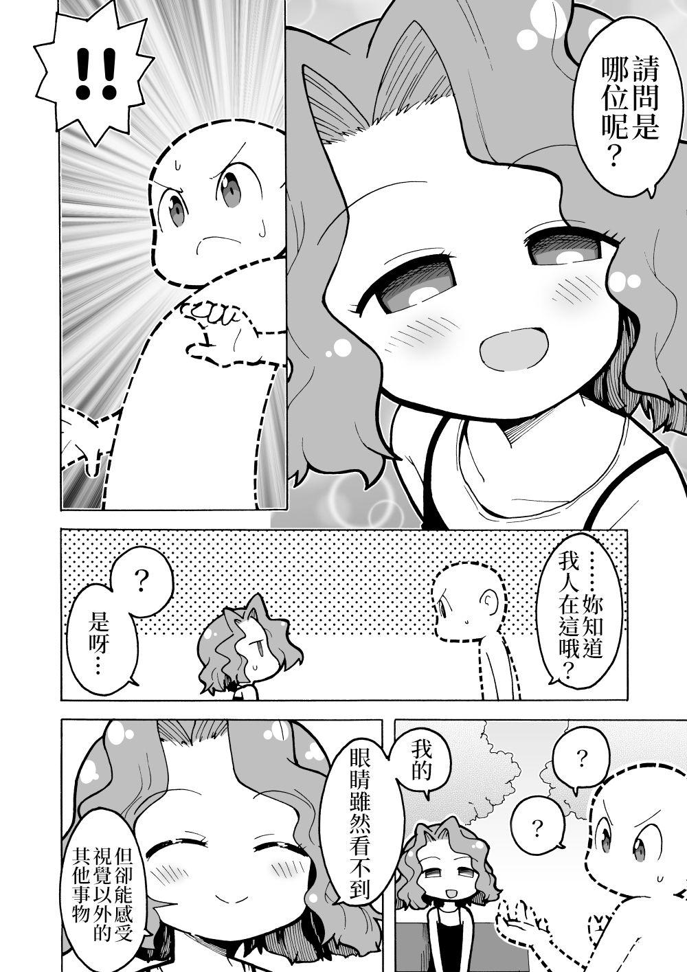 Toumei Ningen Manga | 透明人漫畫 1