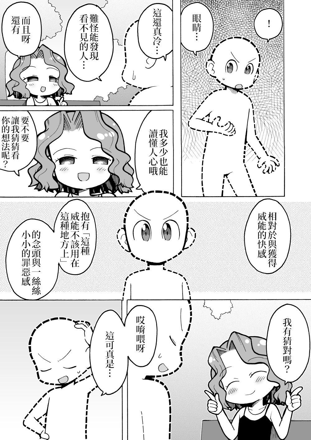 Pov Blow Job Toumei Ningen Manga | 透明人漫畫 - Original Maledom - Page 3