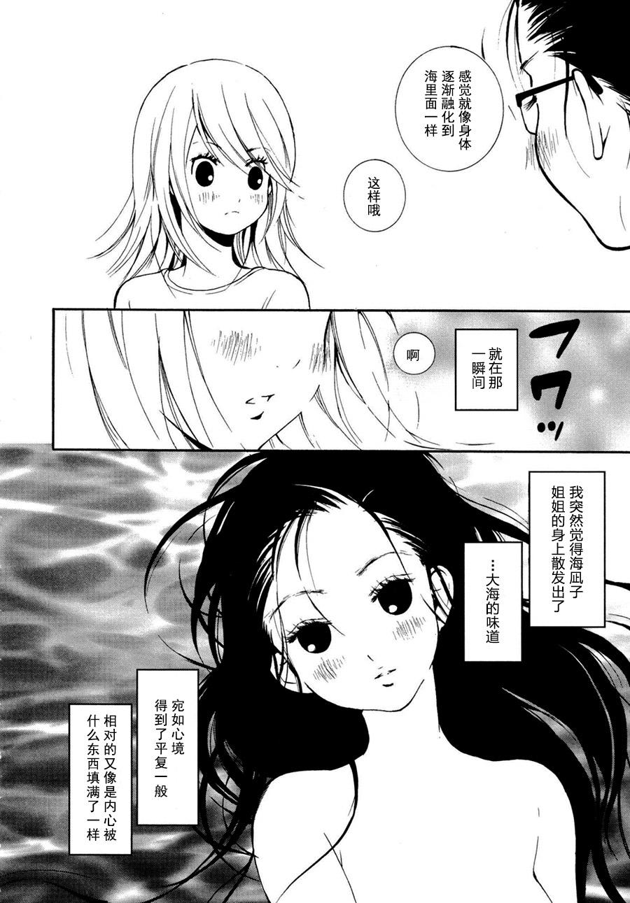 Flash Umikaze ga Kaoru Wam - Page 2