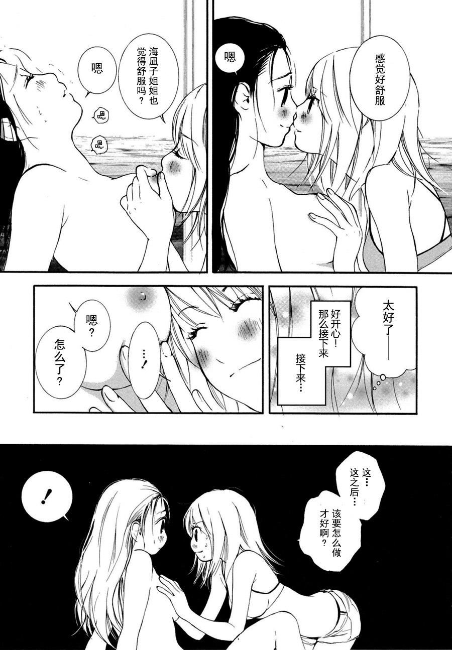 Perrito Umikaze ga Kaoru Awesome - Page 9