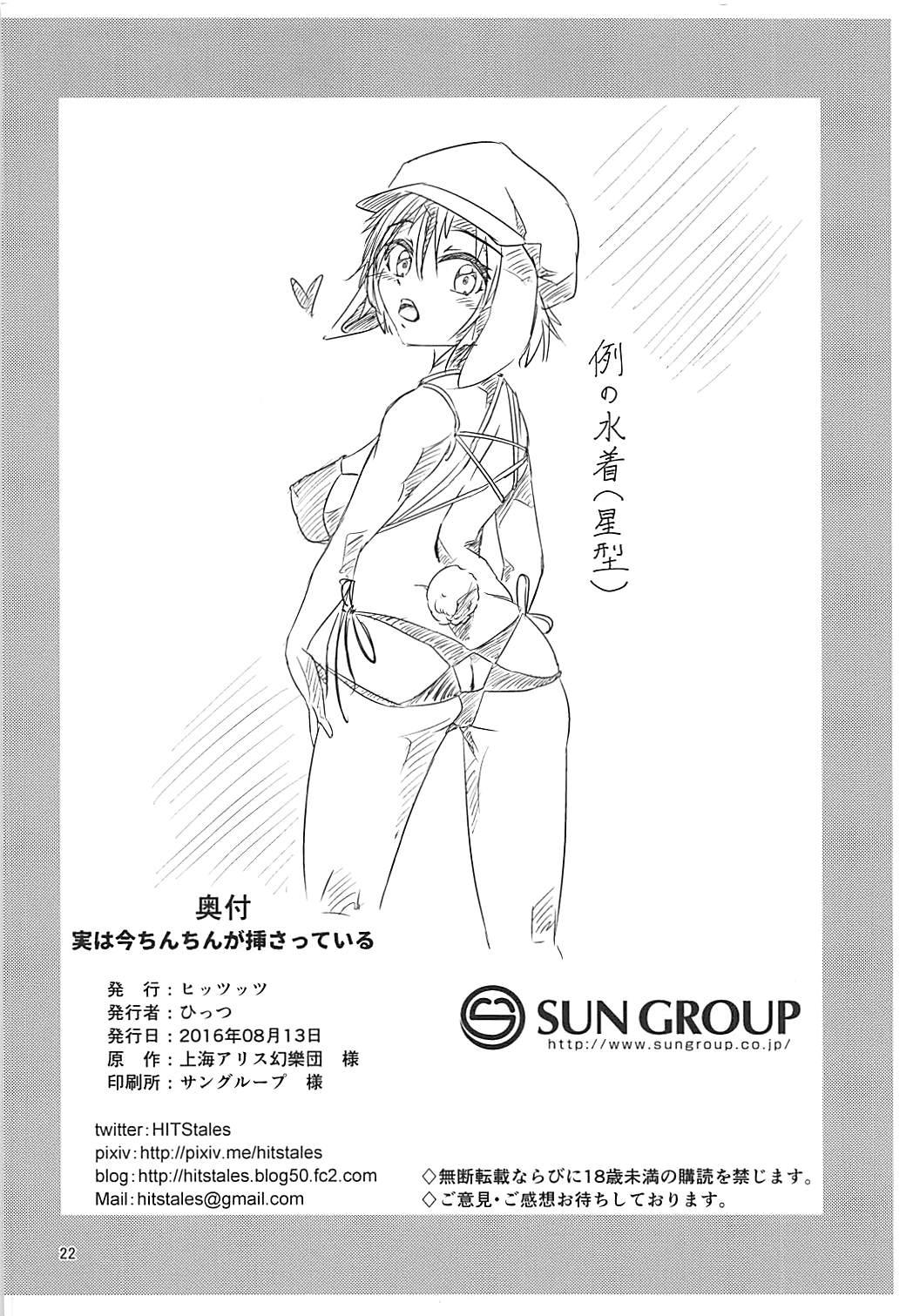 Blow Job Jitsu wa Ima Chinchin ga Sasatteiru - Touhou project Tiny Girl - Page 21