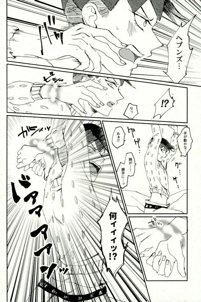Futanari 超有名少年漫画家が冴えない中年オヤジに陥落させられるまで - Jojos bizarre adventure Gay Hardcore - Page 11