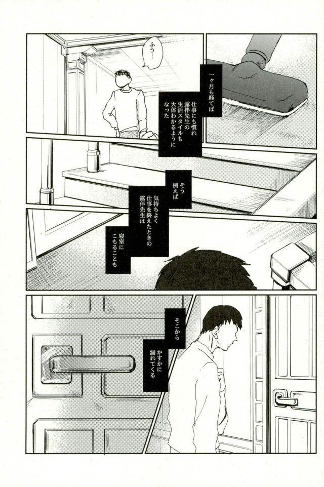 Futanari 超有名少年漫画家が冴えない中年オヤジに陥落させられるまで - Jojos bizarre adventure Gay Hardcore - Page 6