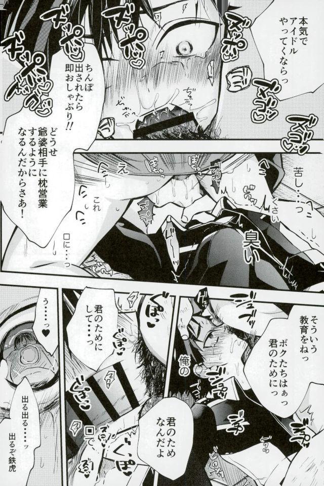 Spreadeagle 僕達の鉄虎君へ - Ensemble stars Gay Money - Page 6