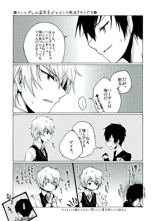 Amateur Oishiku Tabete Kudasai. - Durarara Real - Page 4