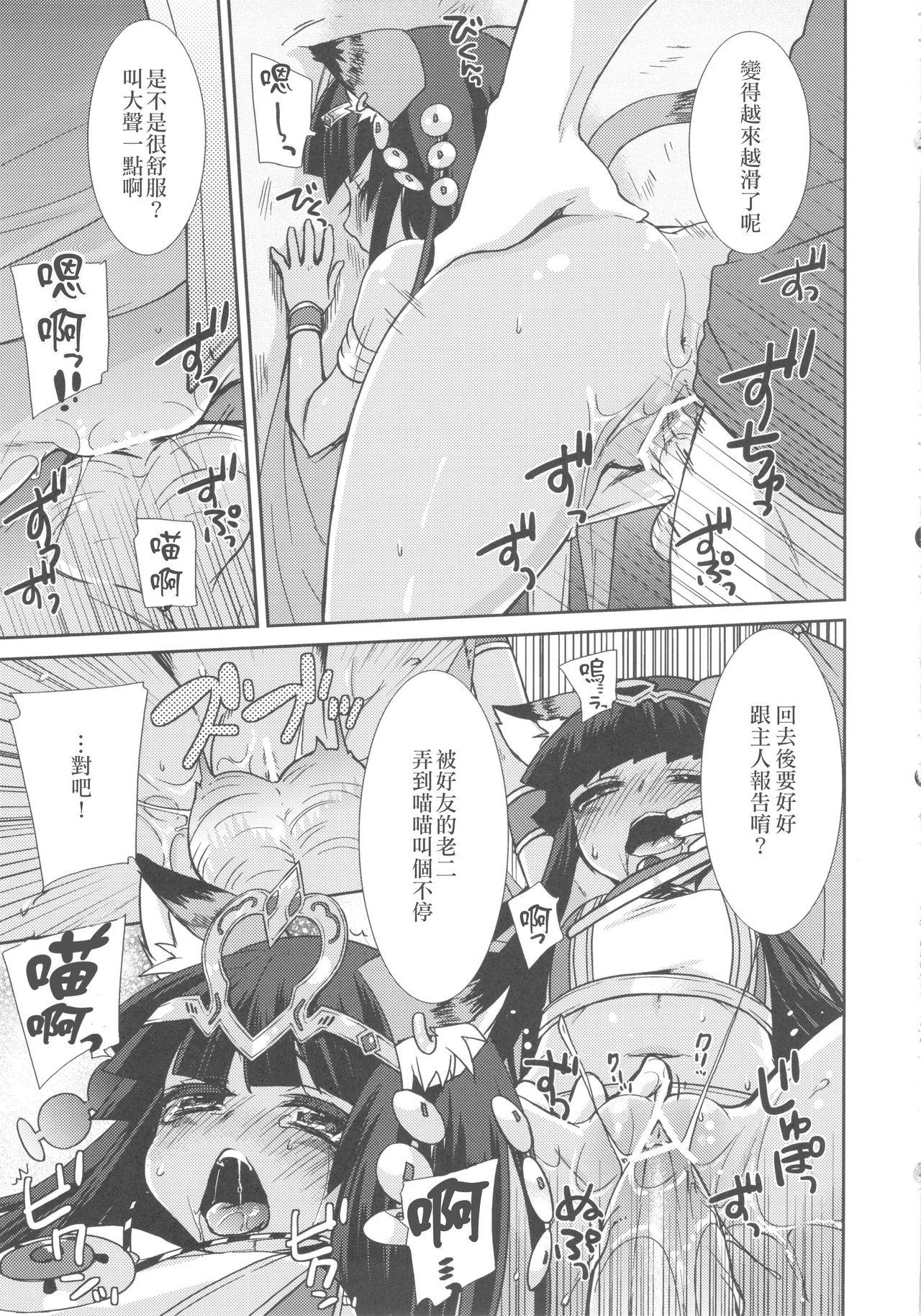Gay Physicals Ore no Bastet ga Friend ni - Puzzle and dragons Couples - Page 13