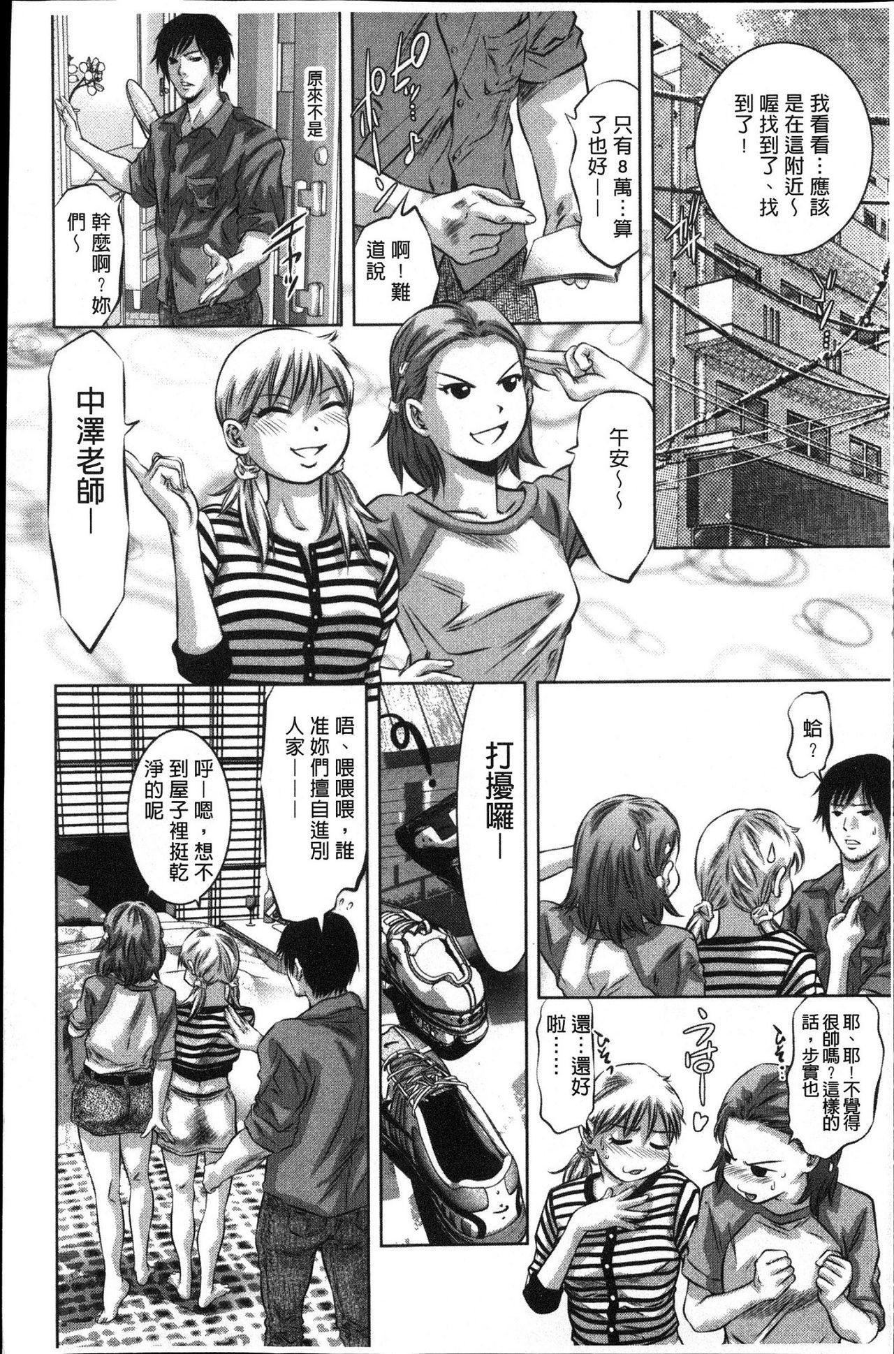 Double Penetration Amai Kankei | 甘美姦計 Nipple - Page 8