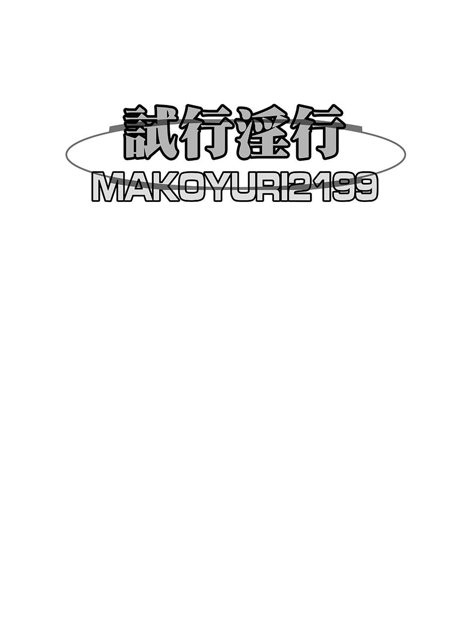 Shikou Inkou MAKOYURI2199 1