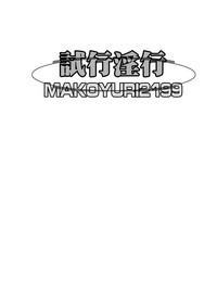 Shikou Inkou MAKOYURI2199 2
