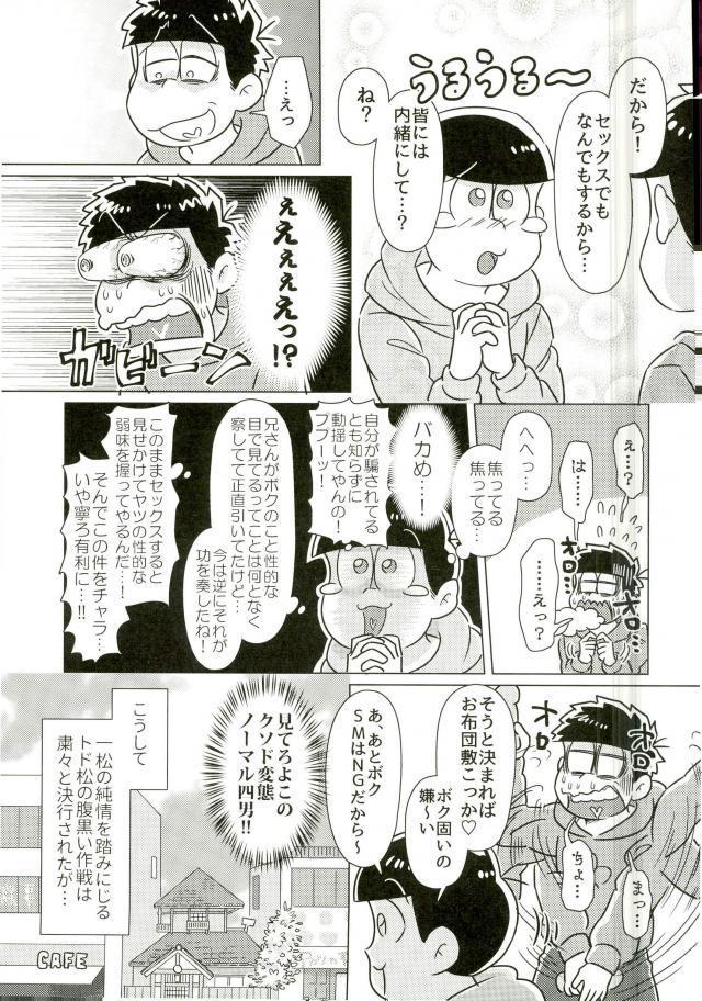 Plump ちゅっちゅぱぺろォなラブリィブリリアントバァジン - Osomatsu-san Feet - Page 6