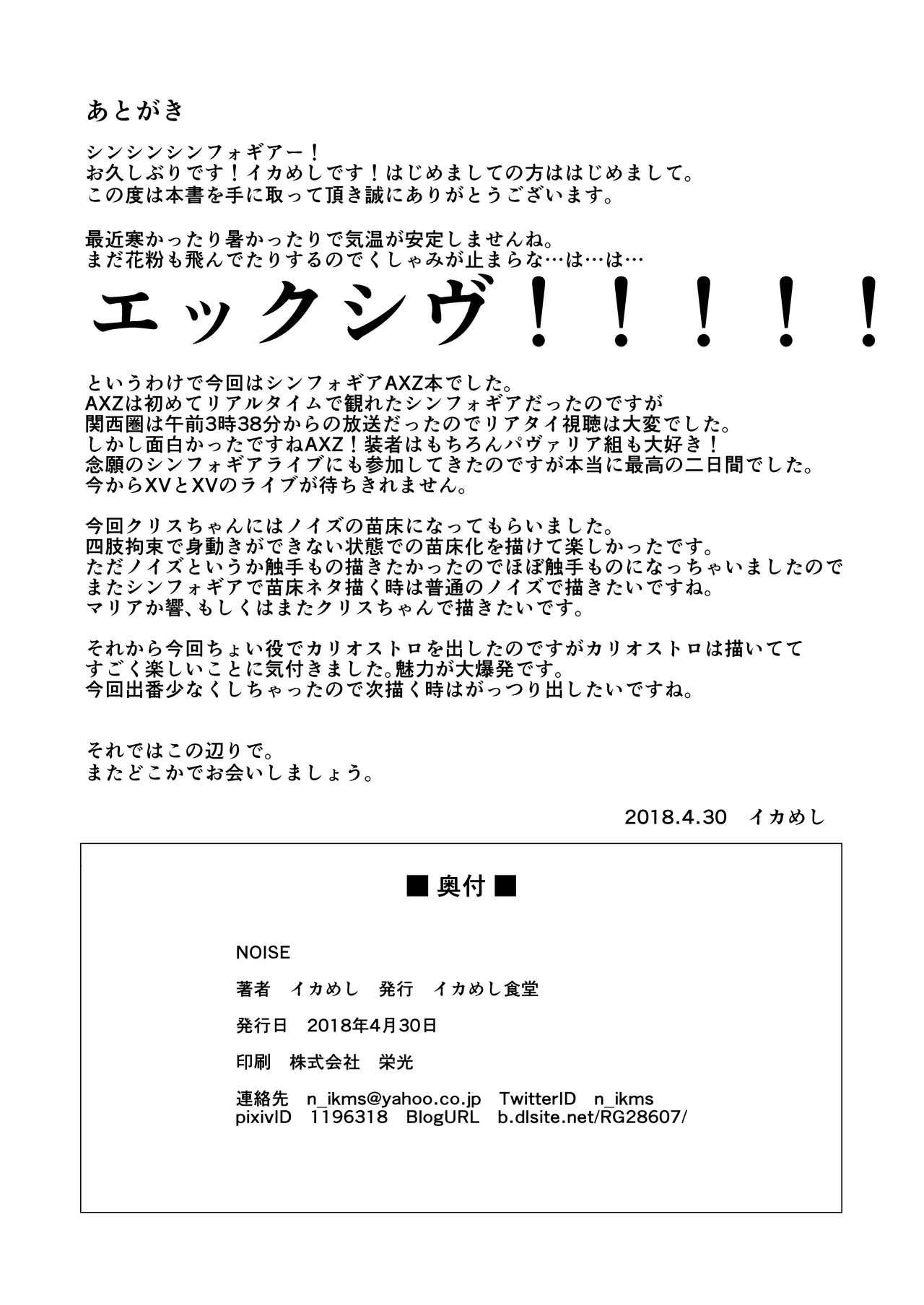[Ikameshi Shokudou (Ikameshi)] NOISE (Senki Zesshou Symphogear) [Digital] + Event Special Brochure 20