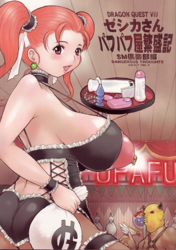 Butt Sex (C69) [DangerouS ThoughtS (Kiken Shisou)] Jessica-san PuffPuff-ya Hanjouki - SM Club Hen (Dragon Quest VIII) - Dragon quest viii Insane Porn - Picture 1