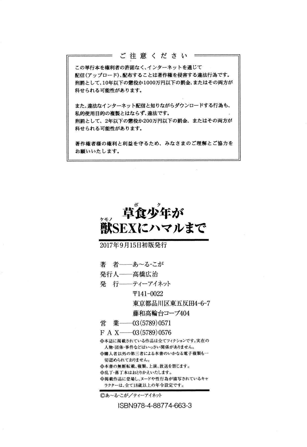 Grande Boku ga Kemono SEX ni Hamaru made Perverted - Page 195