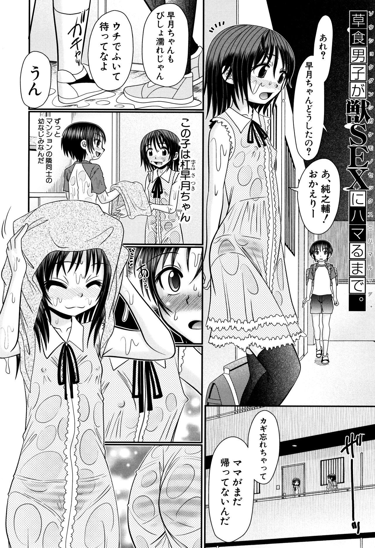 Short Hair Boku ga Kemono SEX ni Hamaru made Foursome - Page 5
