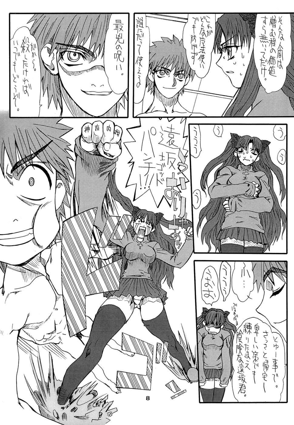 Weird Akihime San - Fate stay night Reverse - Page 8