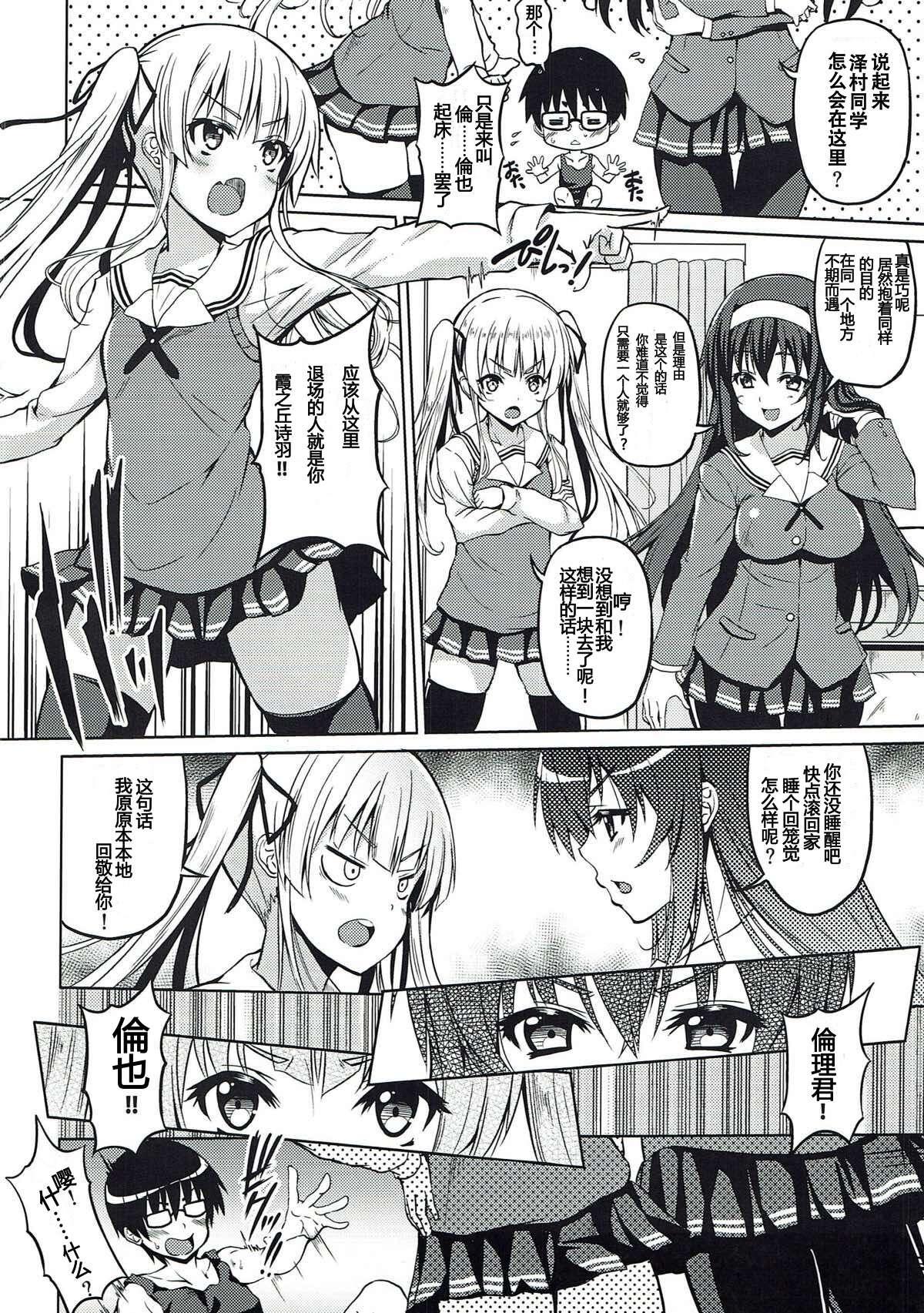 Caught Sentaku Kanojo - Saenai heroine no sodatekata Masterbate - Page 6