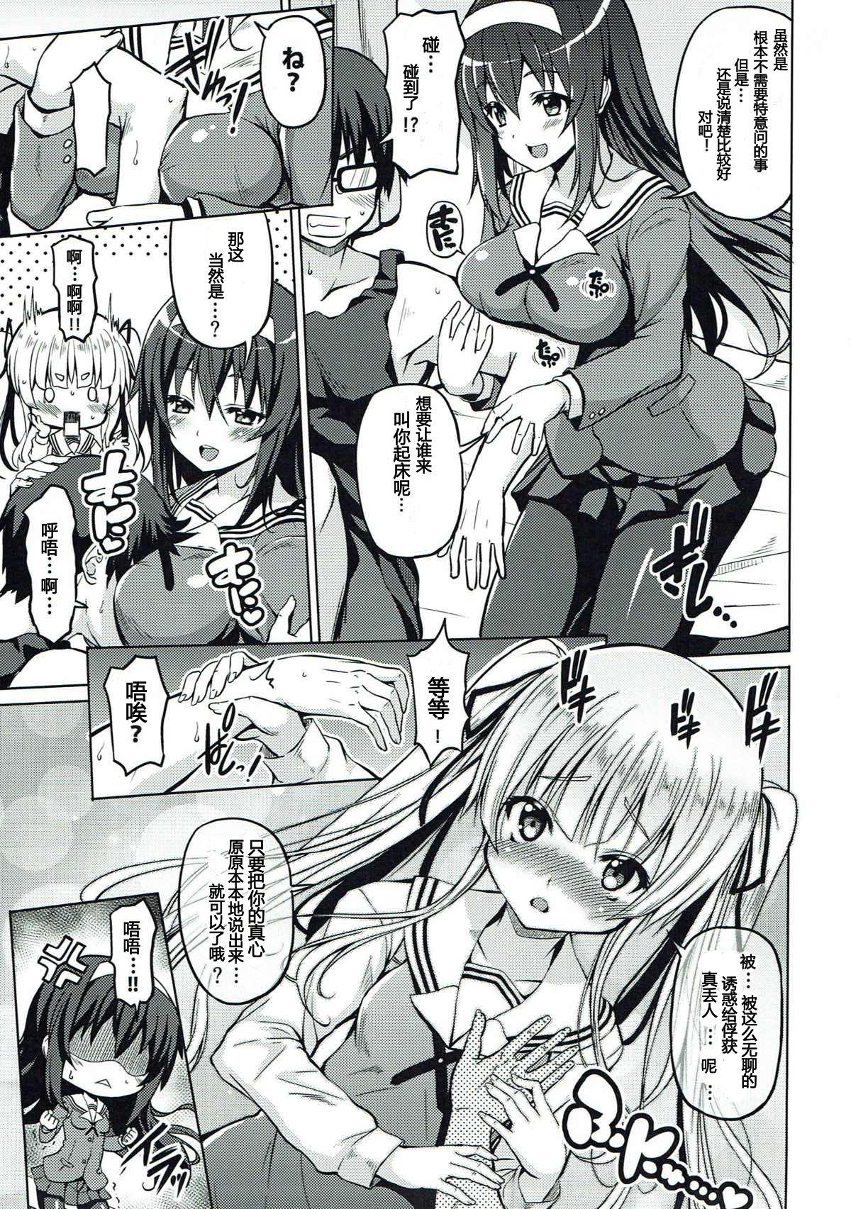 Caught Sentaku Kanojo - Saenai heroine no sodatekata Masterbate - Page 7