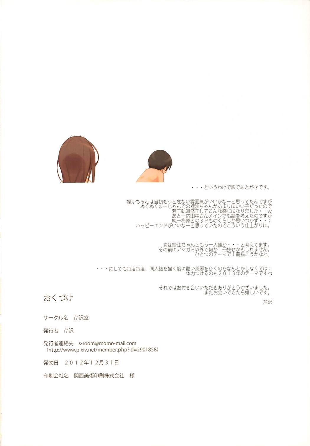 Tight RISAKEI - Amagami Orgia - Page 17