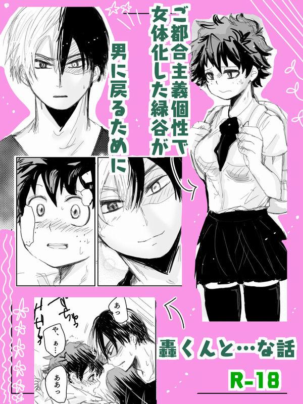 Gay Cumshots Todoroki ni ~yota de manga - My hero academia Safada - Picture 1