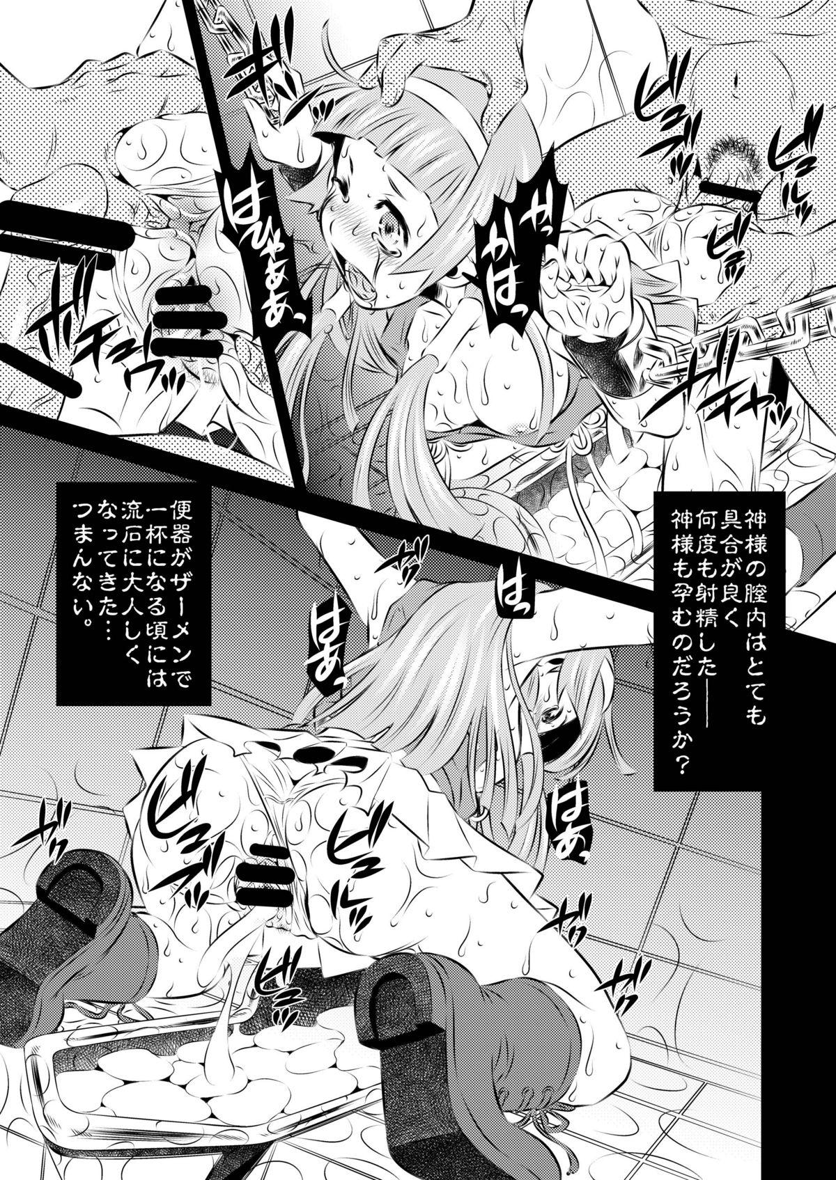 Harcore Goumon Kan Kannagi hen - Kannagi Doggy Style - Page 5