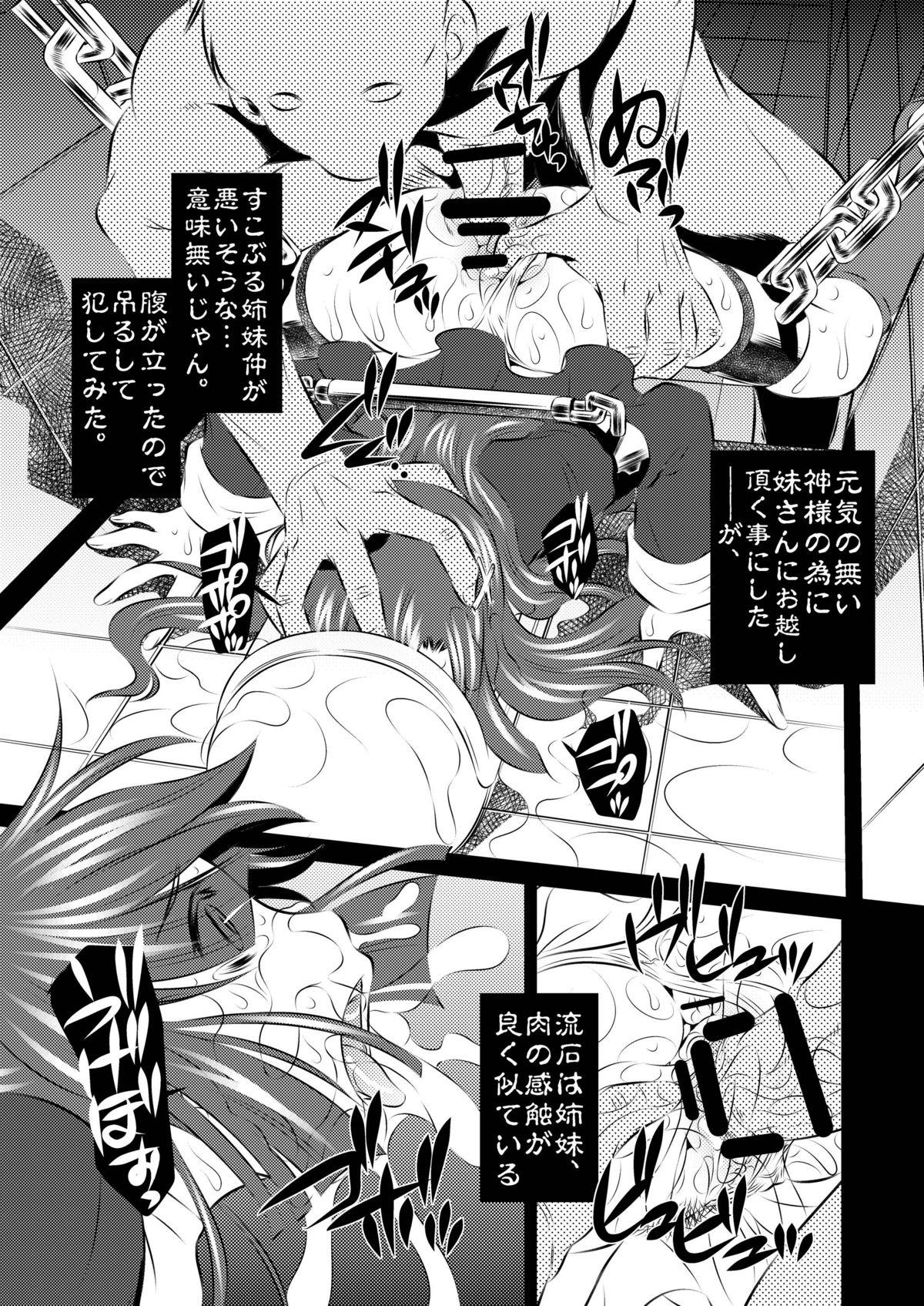 Curious Goumon Kan Kannagi hen - Kannagi Creampies - Page 9