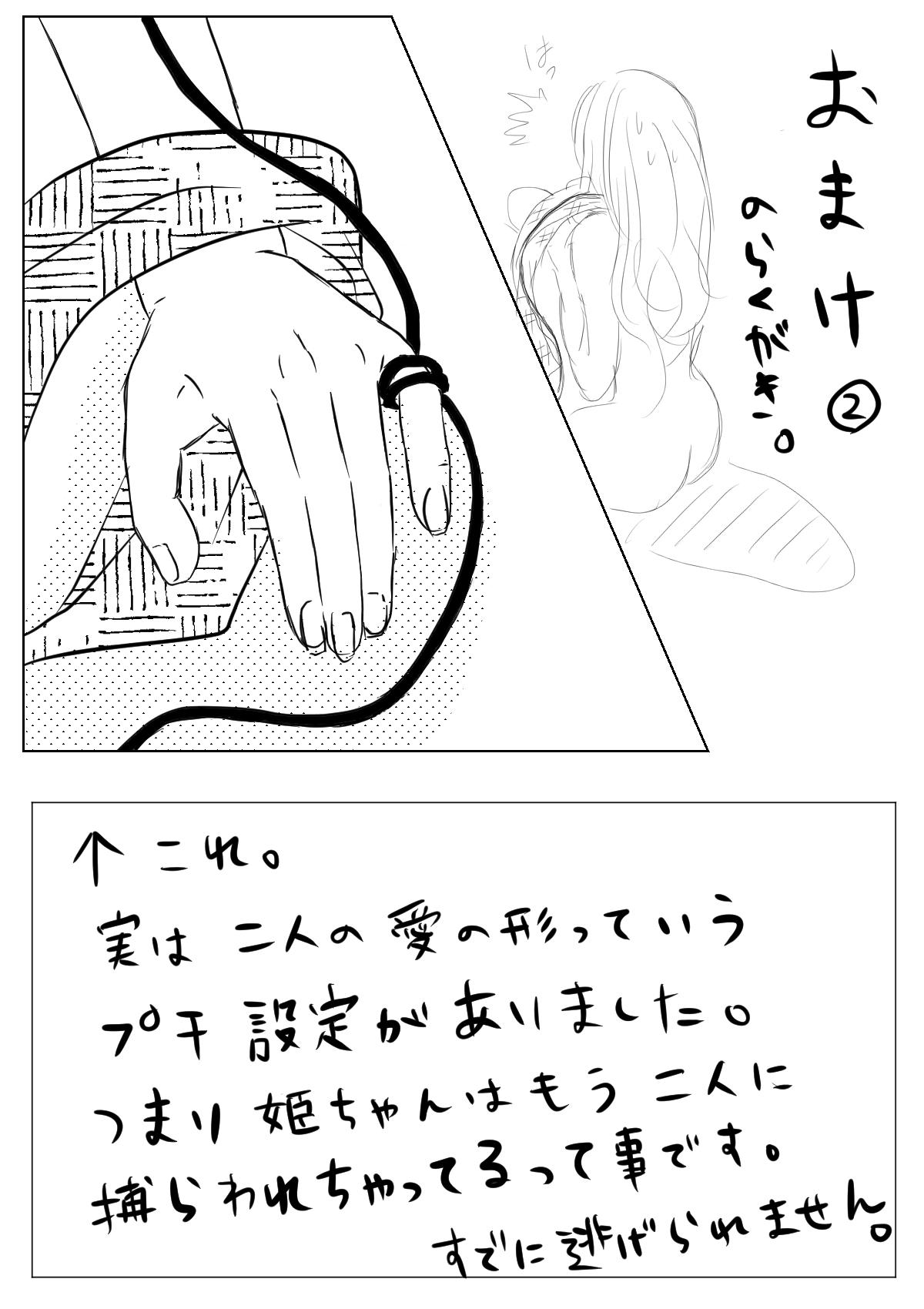 Chunky Shiro no Chouai - Ikemen sengoku Flash - Page 20