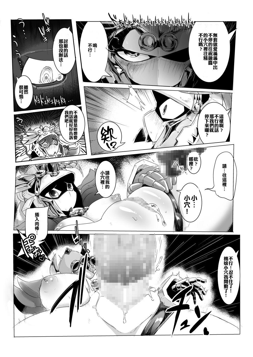 Blonde Tanetsuke! Shukuyuu-chan - Gundam Skinny - Page 9