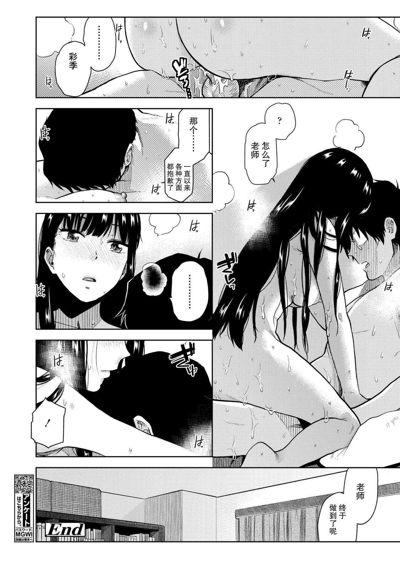 And Goukaku Tsuuchi Girl Gets Fucked - Page 22