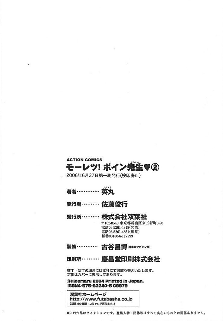 [Hidemaru] Mo-Retsu! Boin Sensei (Boing Boing Teacher) Vol.2 [English] [4dawgz] [Tadanohito] 189