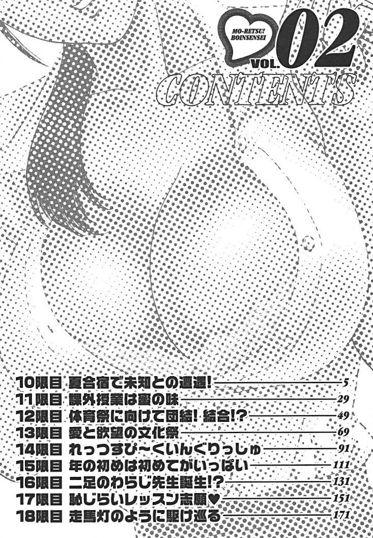 [Hidemaru] Mo-Retsu! Boin Sensei (Boing Boing Teacher) Vol.2 [English] [4dawgz] [Tadanohito] 2