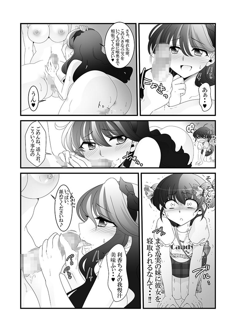 Sexy Futanari Imouto to Kurabekko! - Original Jeans - Page 14
