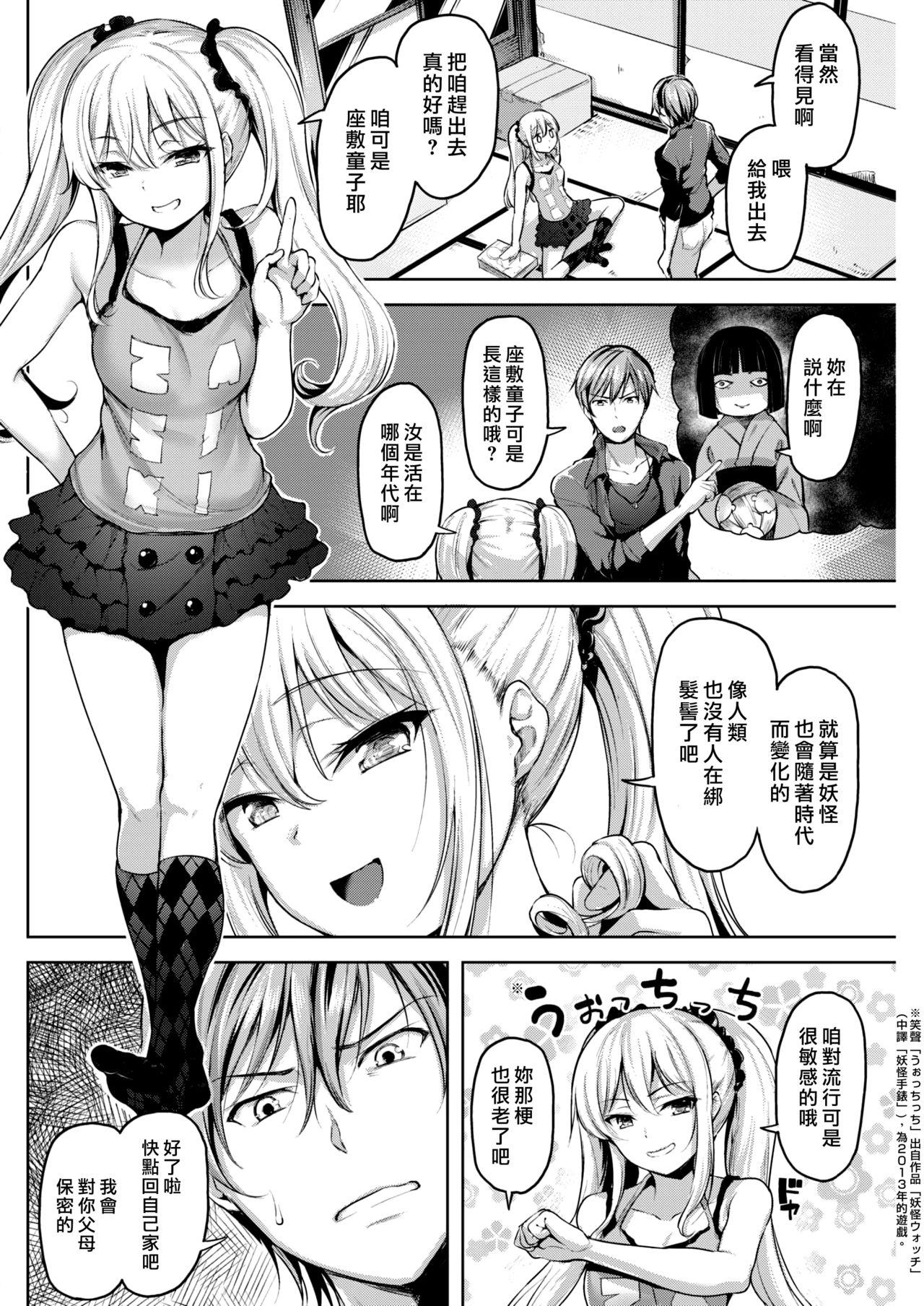 Round Ass Haru no WARASHI | 春天的座敷童子☆ Pussyeating - Page 2