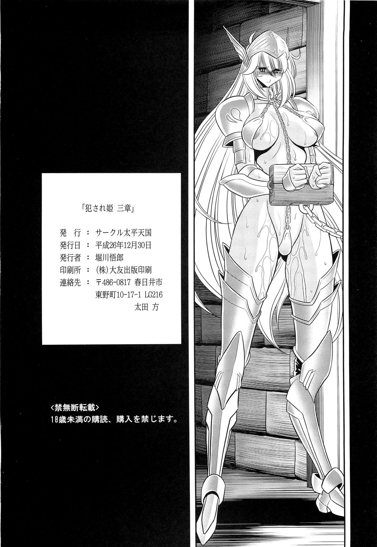 Twinks Okasare Hime SanShou - Original Gay Hardcore - Page 59